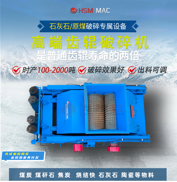 爐渣雙齒輥破碎機