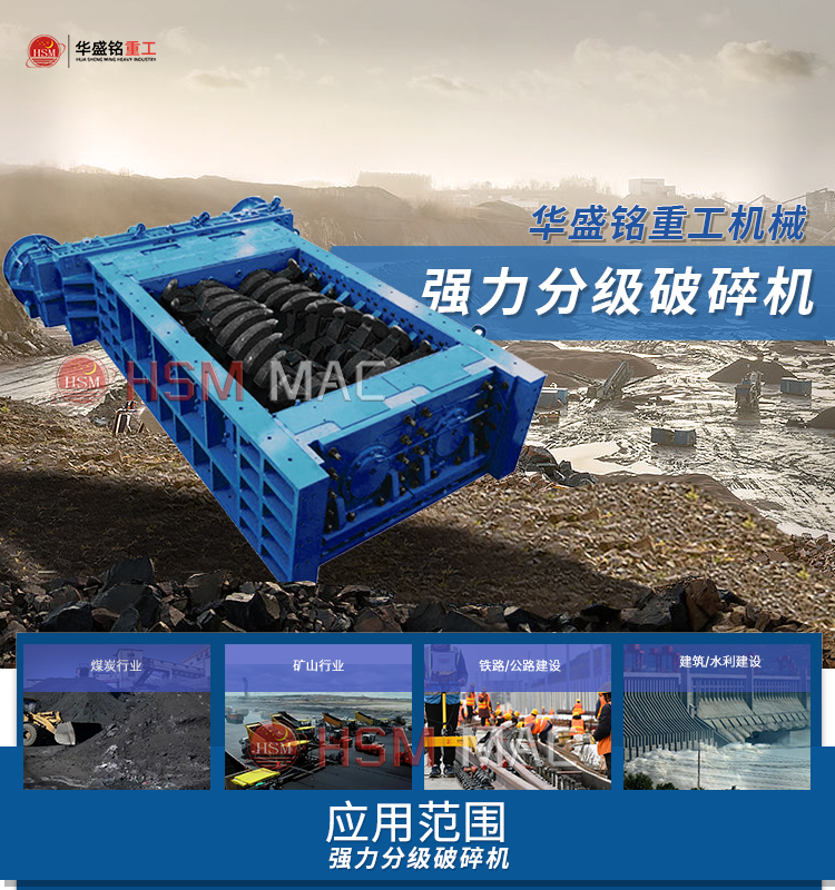 金礦原石用分級(jí)式強(qiáng)力雙齒輥破碎機(jī)